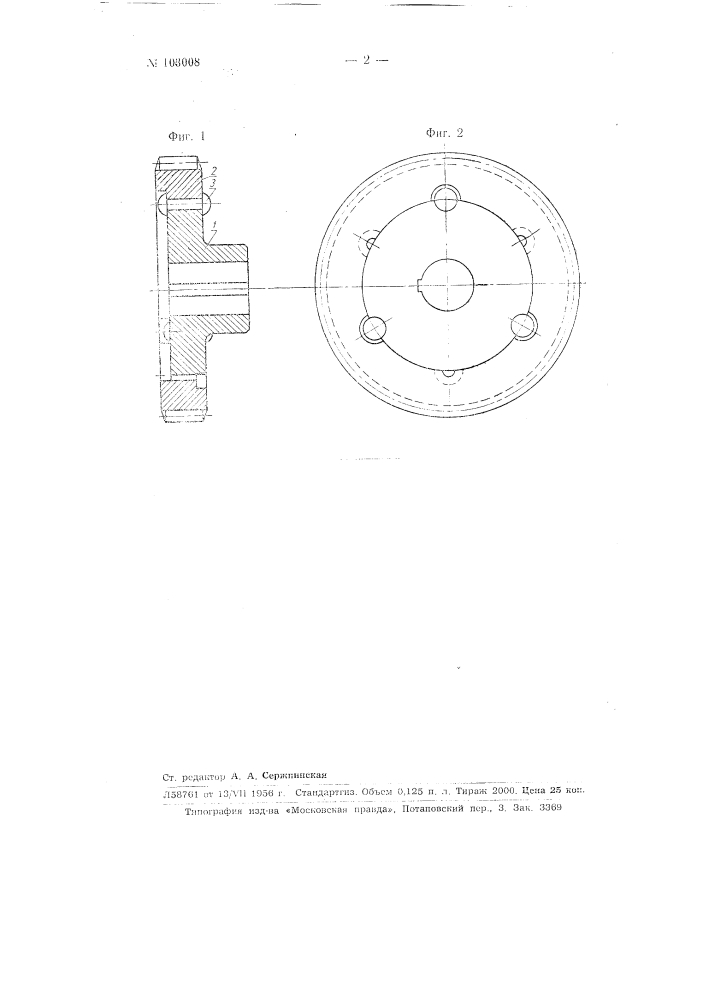 Шестерня со сменным зубчатым венцом (патент 103008)