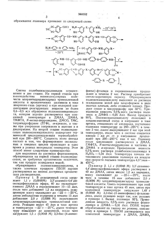 Способ получения полибензоксазолимидов (патент 360352)