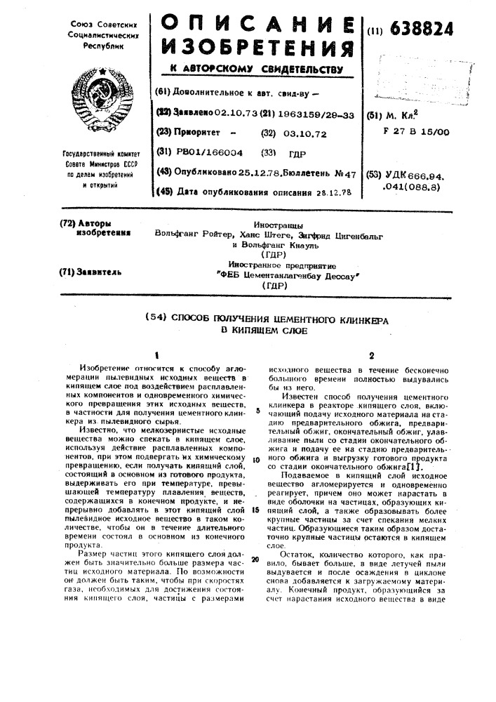 Способ получения цементного клинкера в кипящем слое (патент 638824)