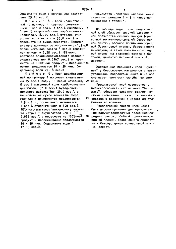 Клеевая композиция (патент 899614)