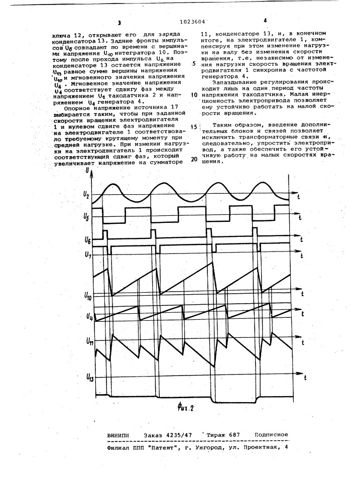 Электропривод постоянного тока (патент 1023604)