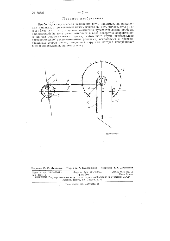 Прибор для определения натяжения нити (патент 88886)