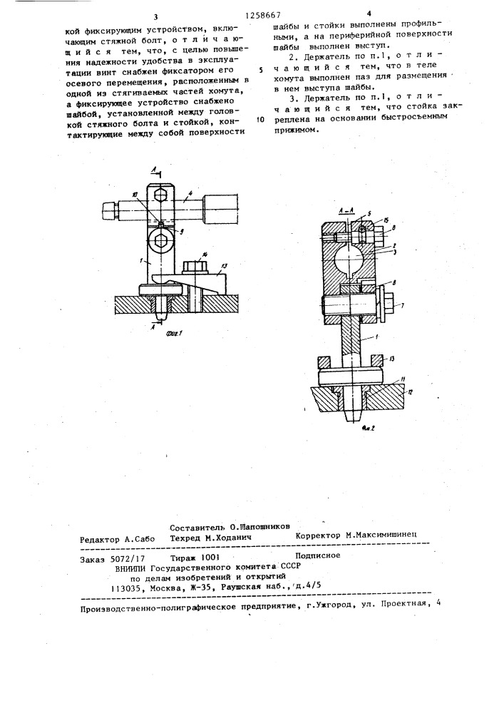 Держатель сварочной горелки (патент 1258667)