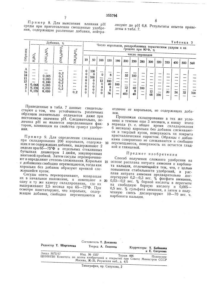 Способ получения сложного удобрения (патент 355794)