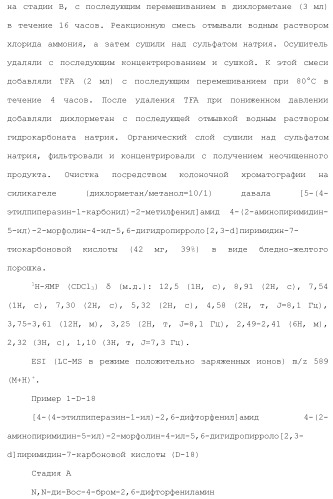 Производное пиримидина в качестве ингибитора pi3k и его применение (патент 2448109)