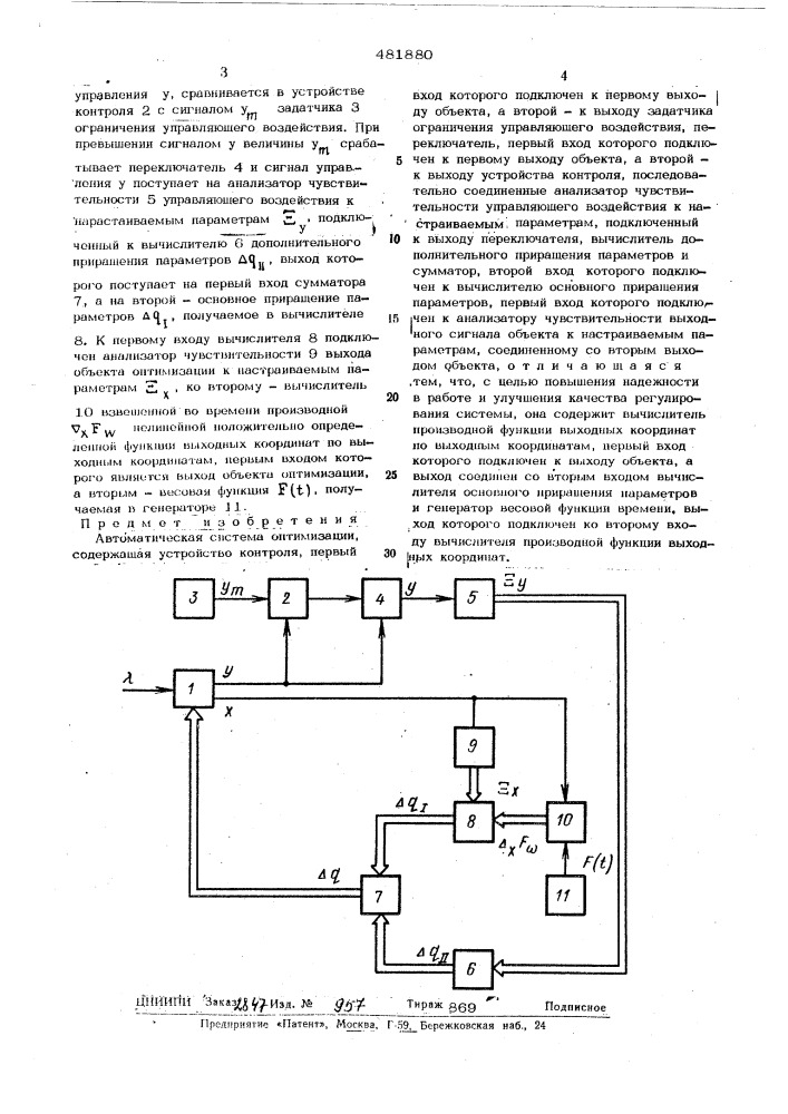 Автоматическая система оптимизации (патент 481880)