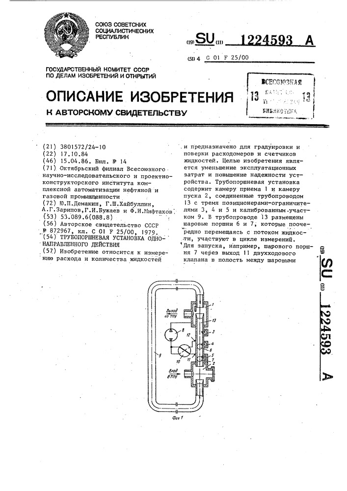 Трубопоршневая установка однонаправленного действия (патент 1224593)