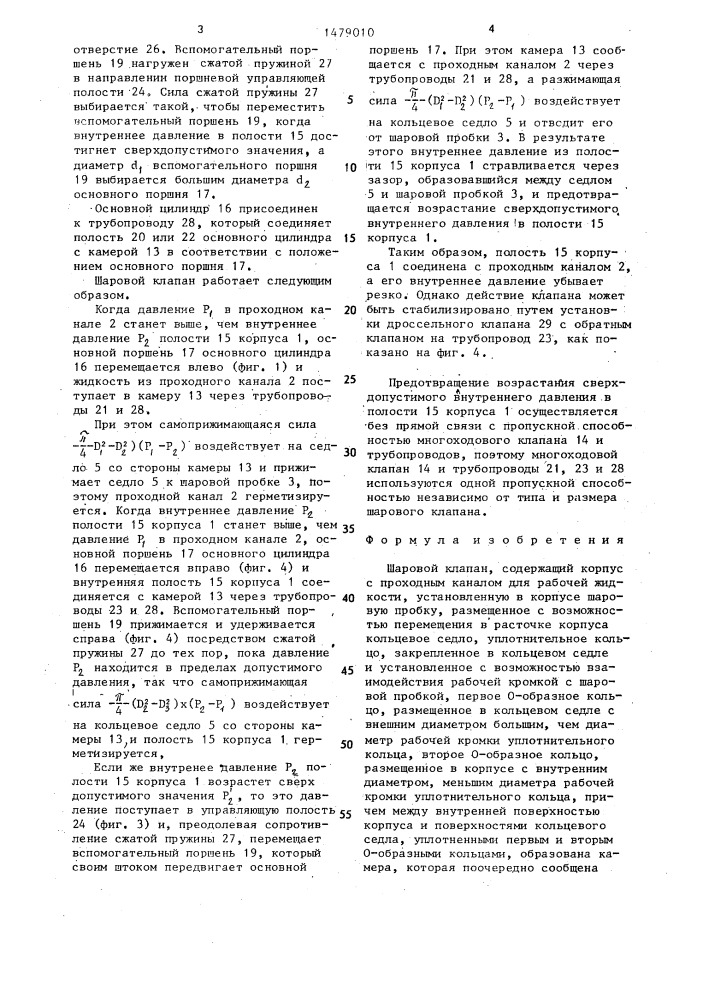 Шаровой клапан (патент 1479010)