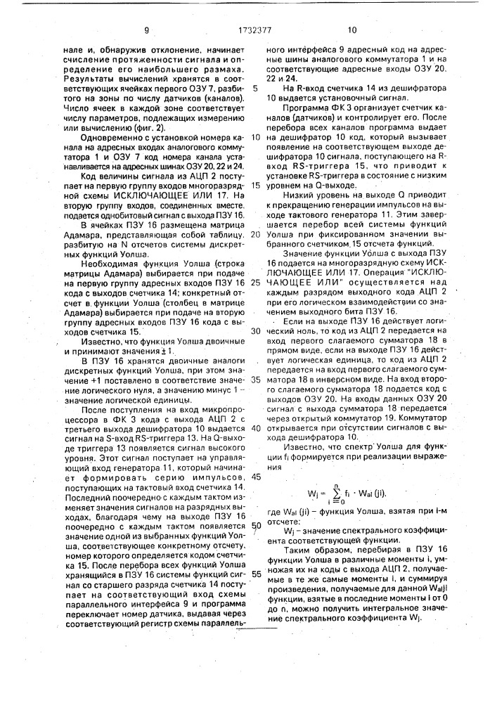 Устройство для многоканальной магнитной записи аналоговых сигналов (патент 1732377)