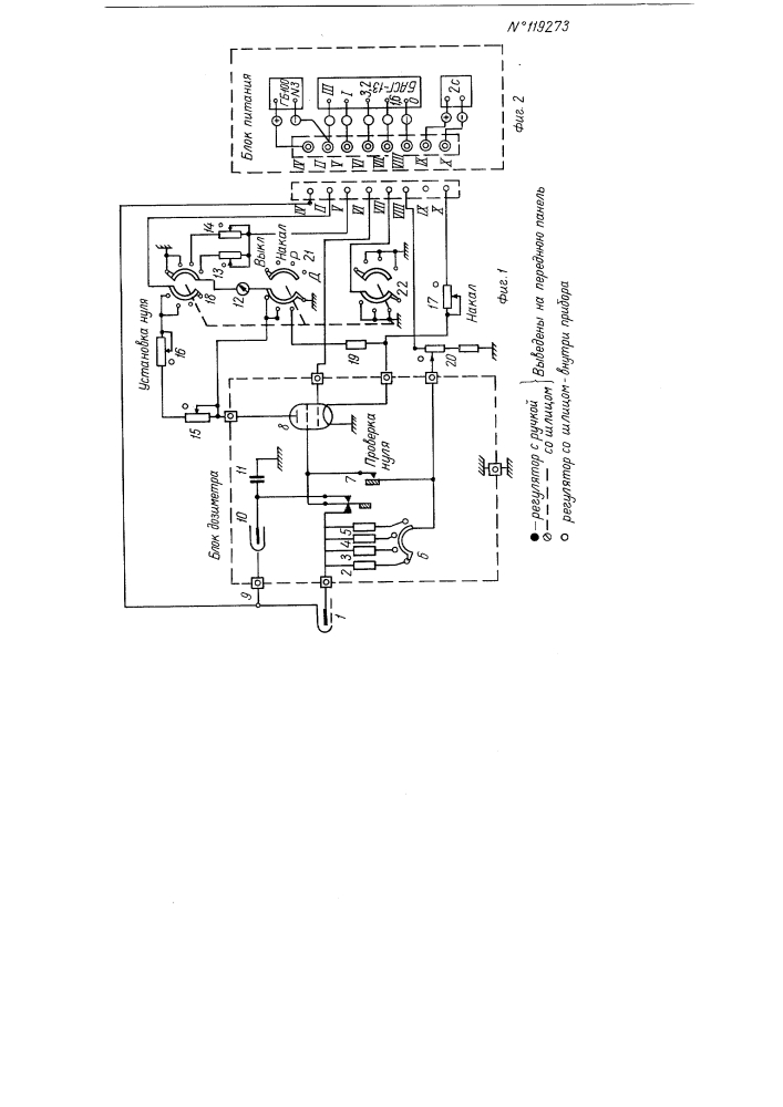 Полевой рентгенометр-дозиметр (патент 119273)