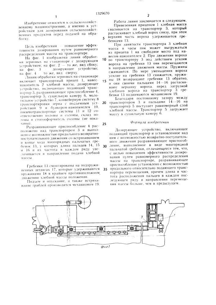 Дозирующее устройство (патент 1329670)