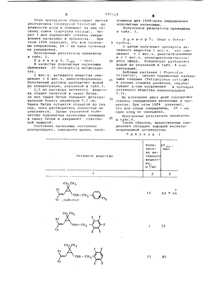 Инсектоакарицидное средство (патент 685129)