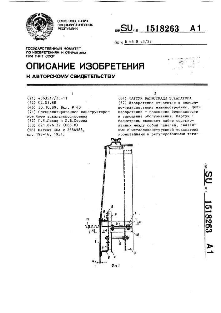 Фартук балюстрады эскалатора (патент 1518263)