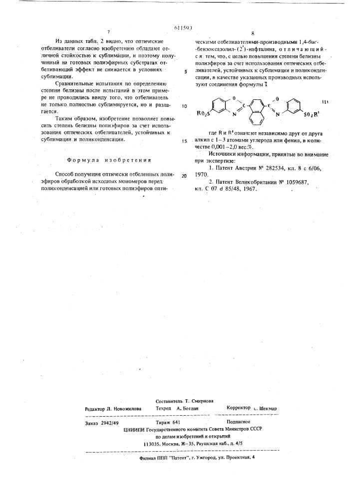 Способ получения оптически отбеленных полиэфиров (патент 611593)
