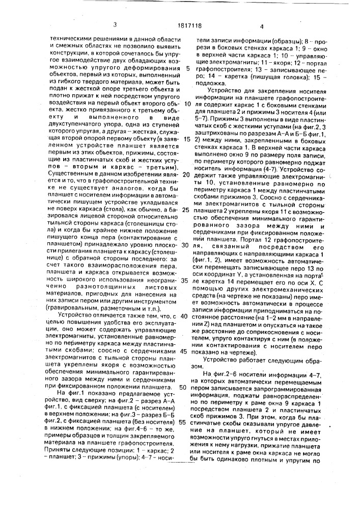 Устройство для закрепления носителя информации на планшете графопостроителя (патент 1817118)