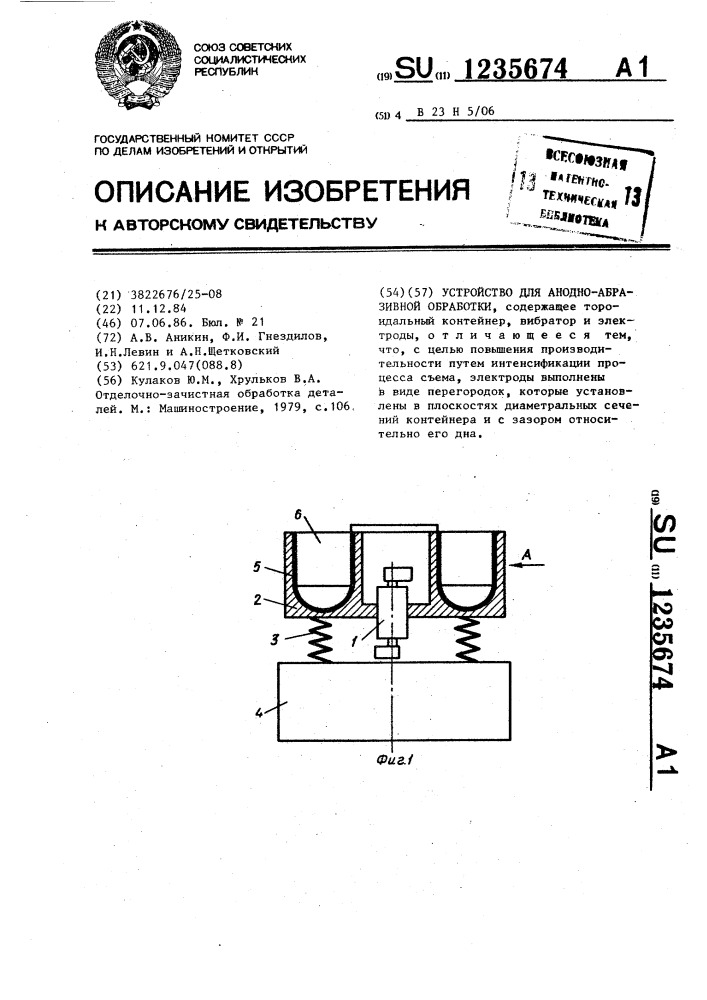 Устройство для анодно-абразивной обработки (патент 1235674)