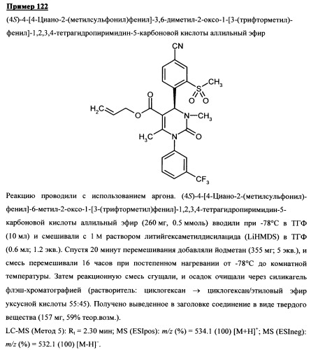 4-(4-циано-2-тиоарил)-дигидропиримидиноны и их применение (патент 2497813)