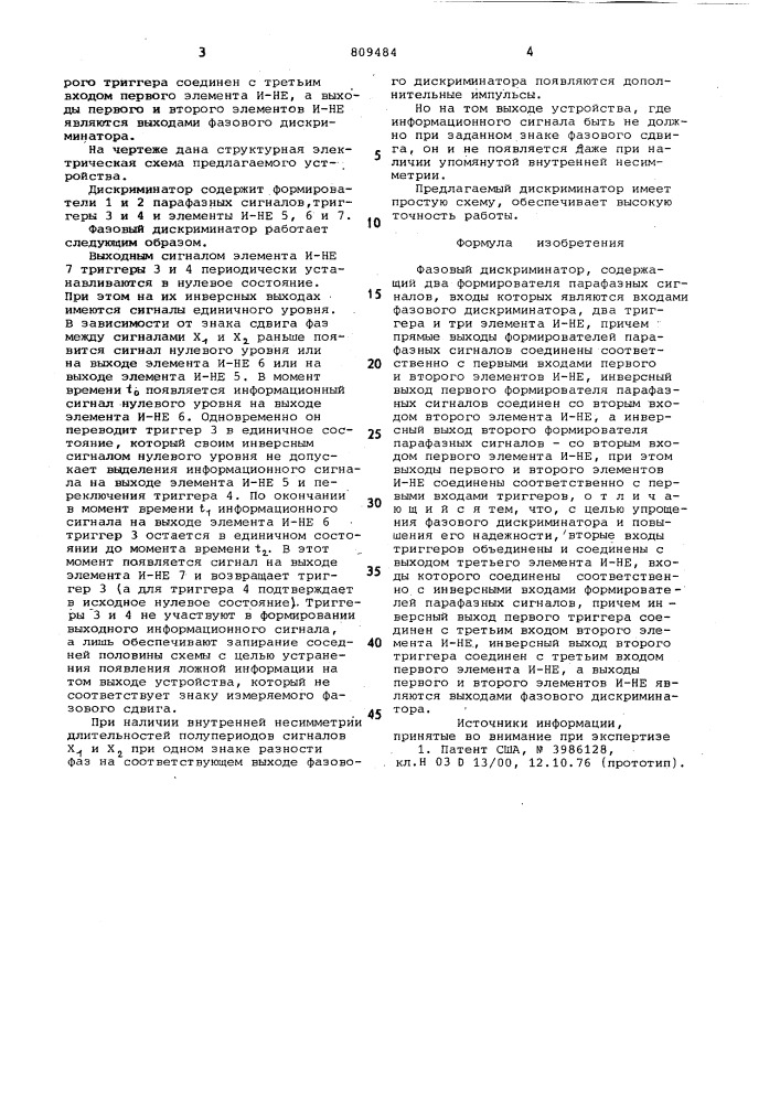 Фазовый дискриминатор (патент 809484)