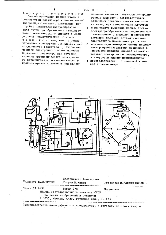 Способ получения прямой шкалы в поплавковом плотномере с пневмоэлектропреобразователем (патент 1226160)