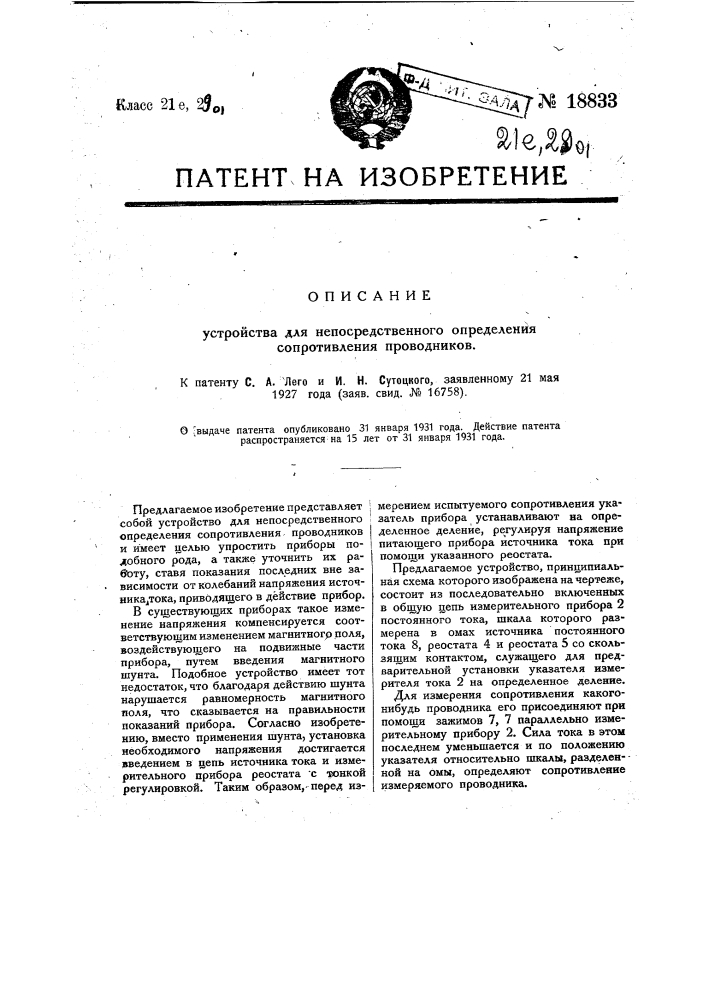 Омметр (патент 18833)