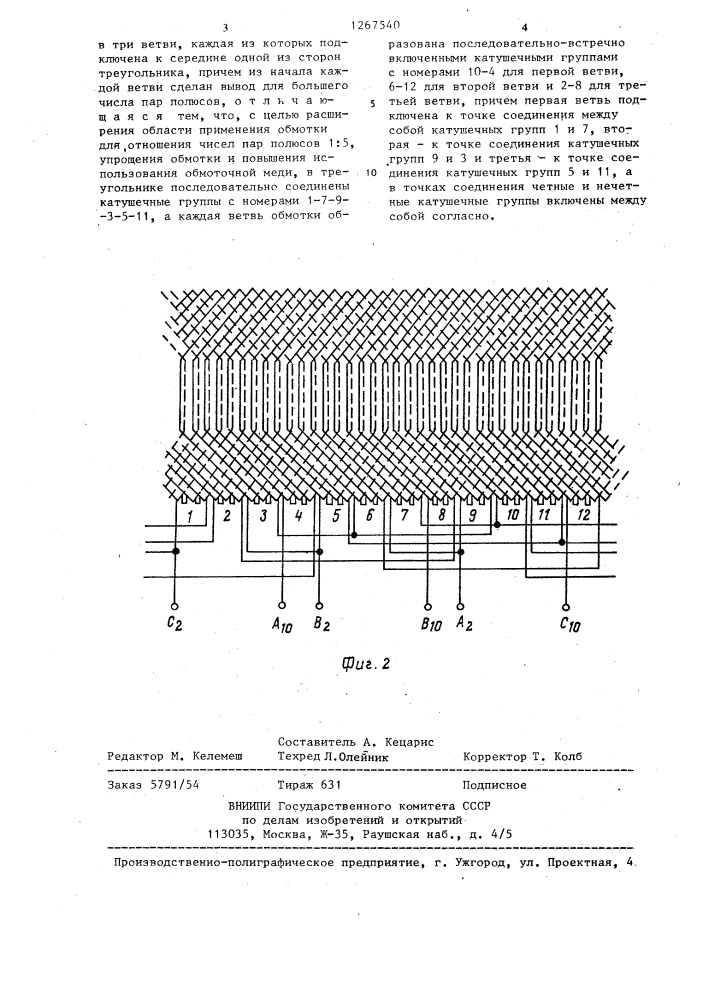 Трехфазная двухскоростная обмотка машин переменного тока (патент 1267540)