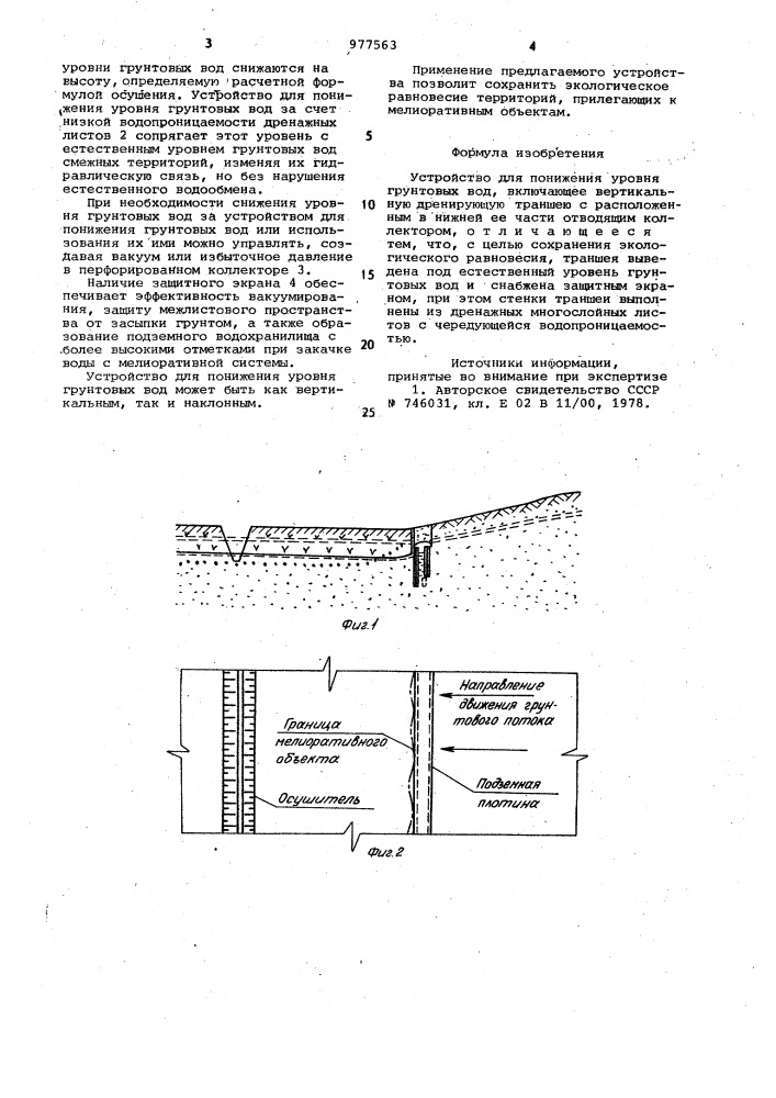 Устройство для понижения уровня грунтовых вод (патент 977563)