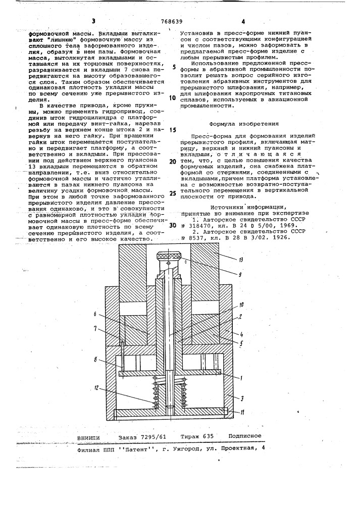 Прессформа для формирования изделий прерывистого профиля (патент 768639)