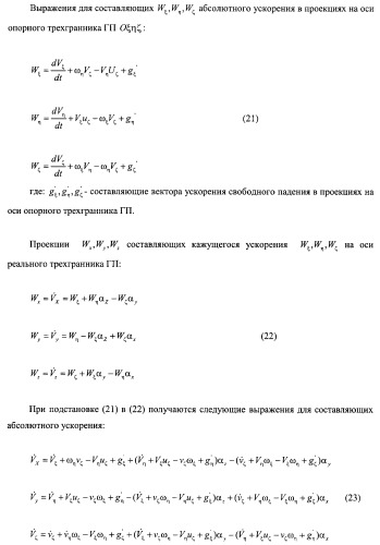 Навигационный комплекс (патент 2465555)