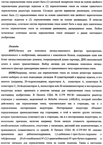 Конструкции терапевтического переключения генов и биореакторы для экспрессии биотерапевтических молекул и их применение (патент 2499599)
