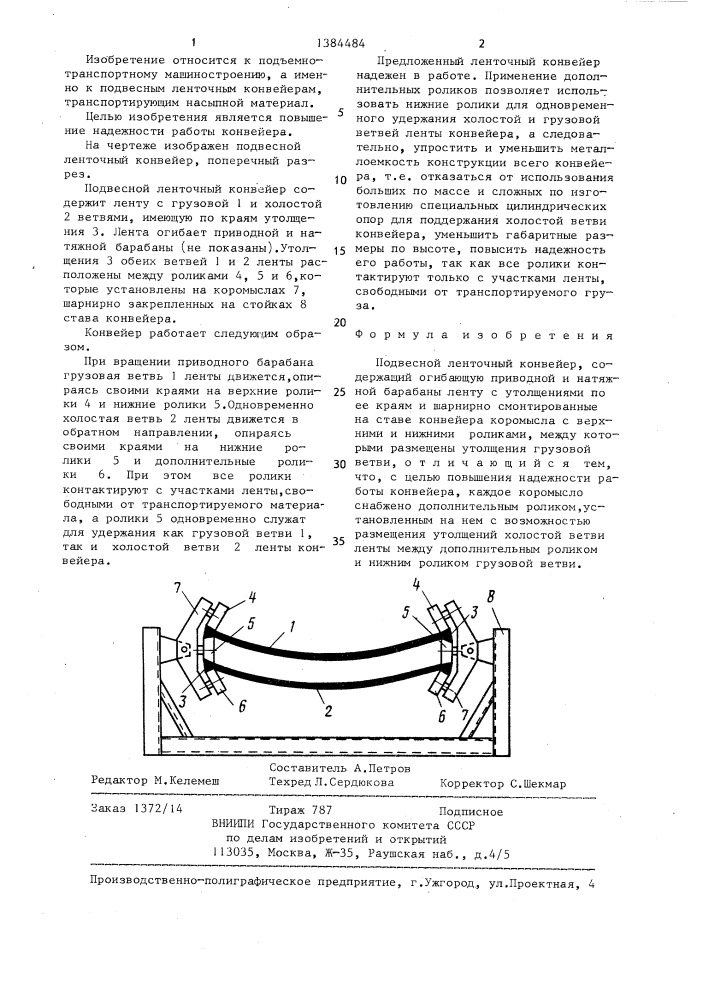 Подвесной ленточный конвейер (патент 1384484)