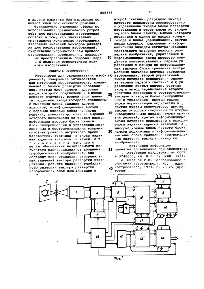 Устройство для распознаванияизображений (патент 805365)