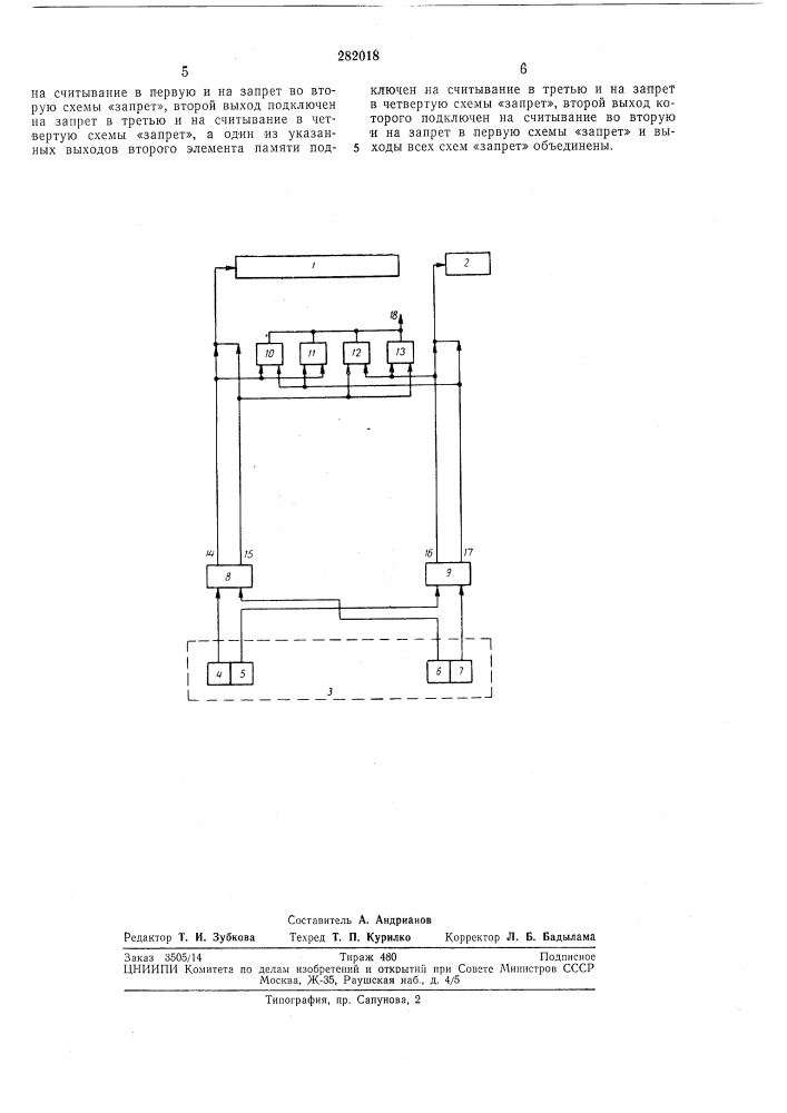 Позиционная система программного управления (патент 282018)