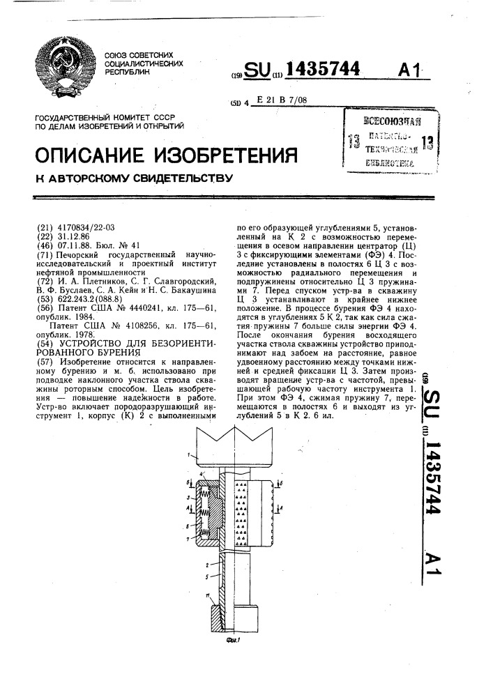 Патент нижний новгород. Патенты по буровым работам.