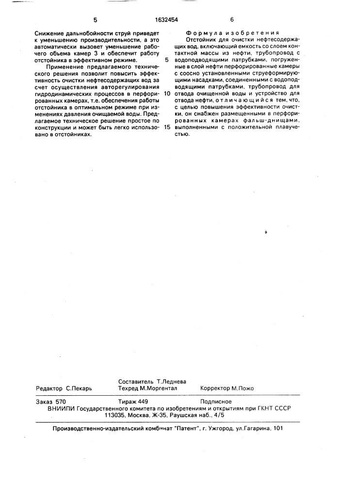 Отстойник для очистки нефтесодержащих вод (патент 1632454)