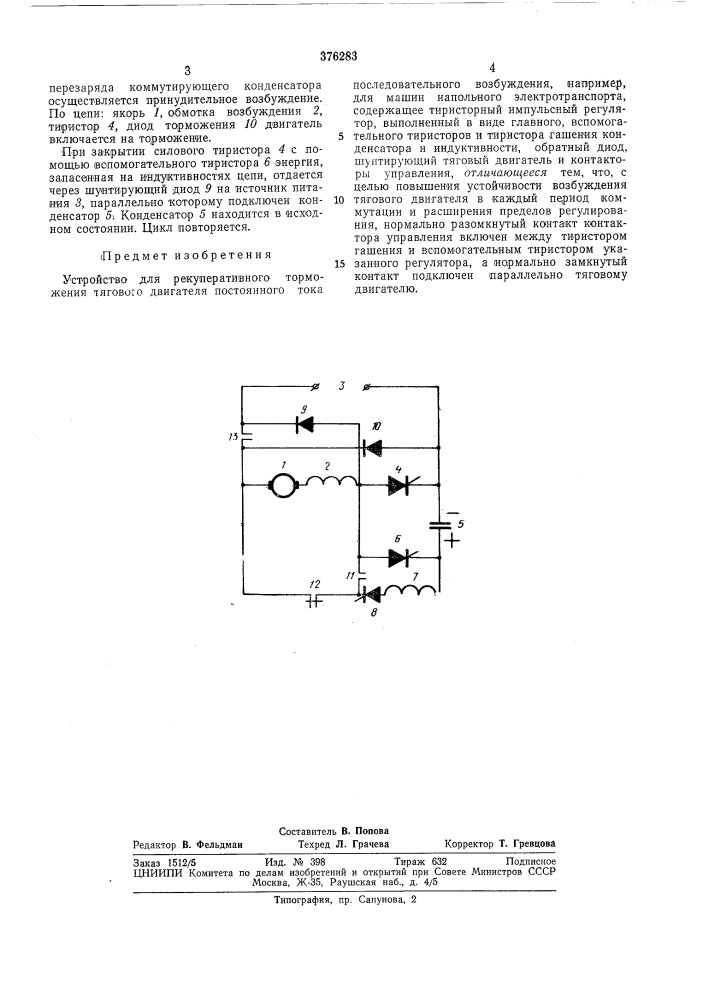 Всесоюзная (патент 376283)