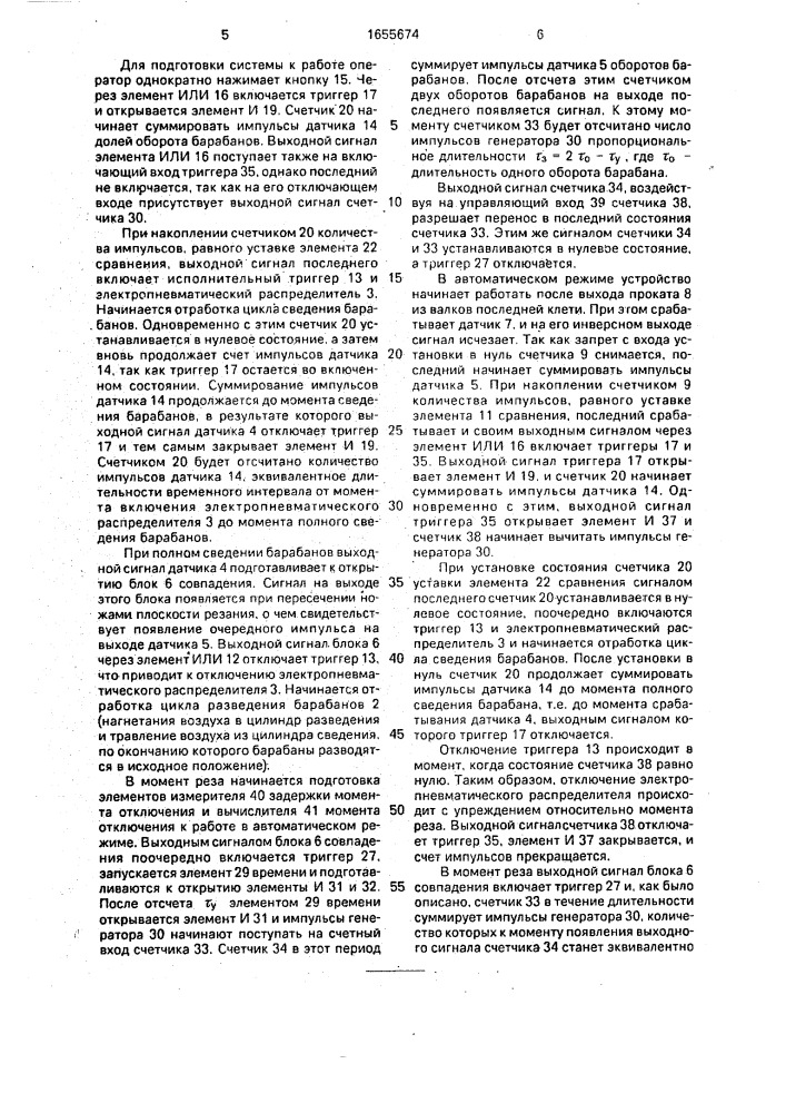 Система управления пневмоприводом летучих ножниц (патент 1655674)