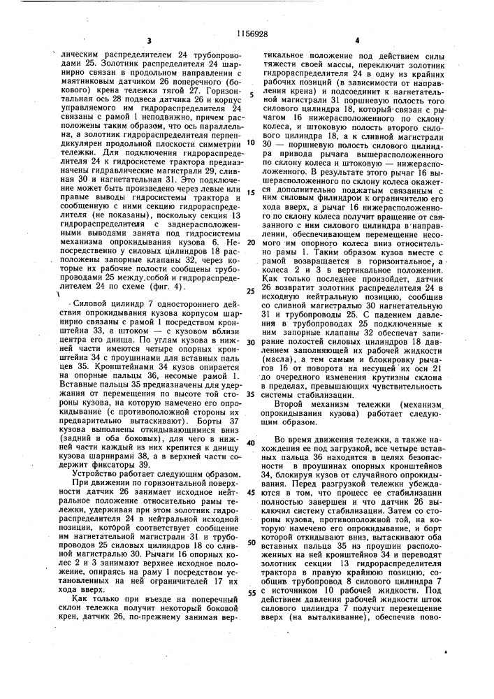 Тракторная тележка для транспортировки грузов по склонам (патент 1156928)