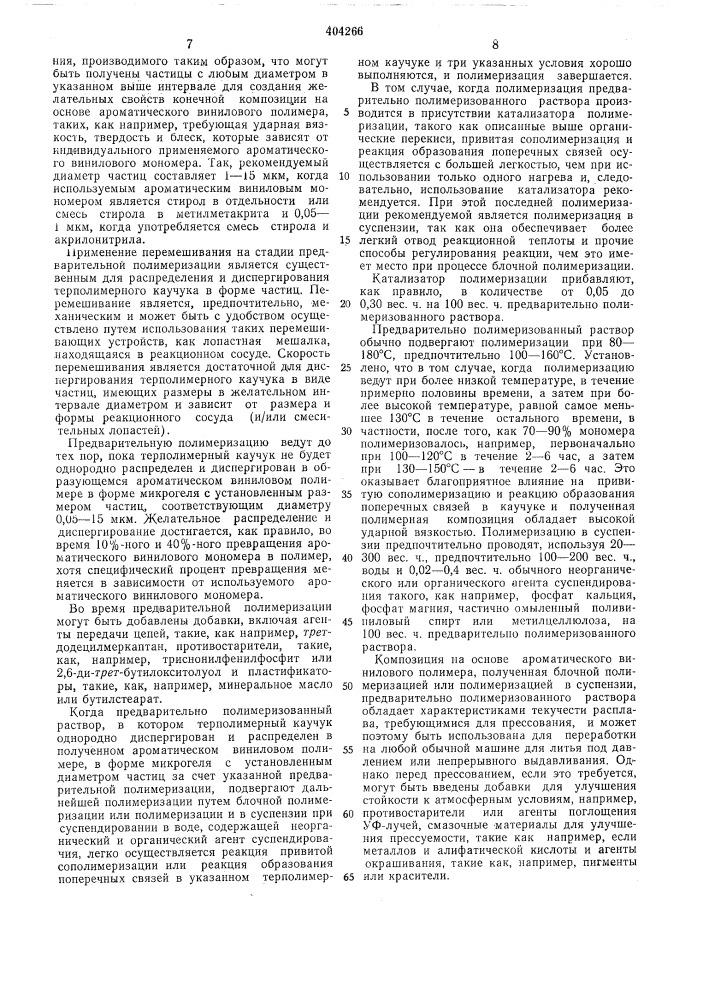 Способ получения привитого сополимера (патент 404266)