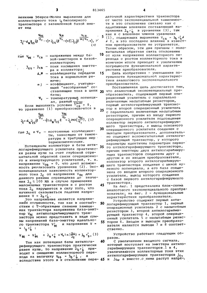 Аналоговый экспоненциальный пре-образователь (патент 813465)