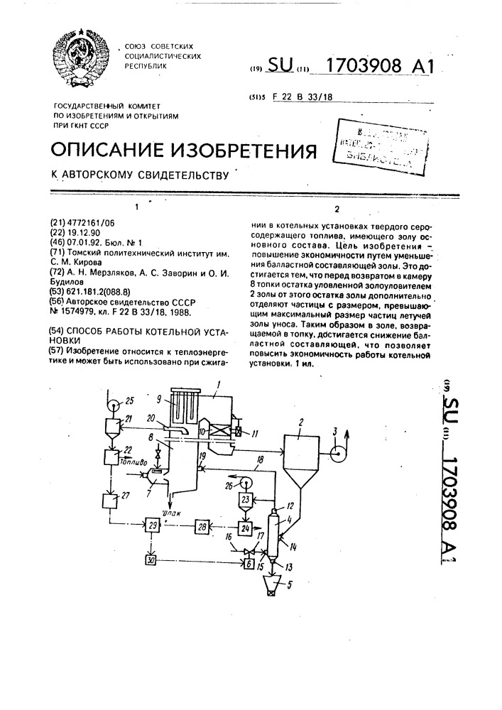 Способ работы котельной установки (патент 1703908)