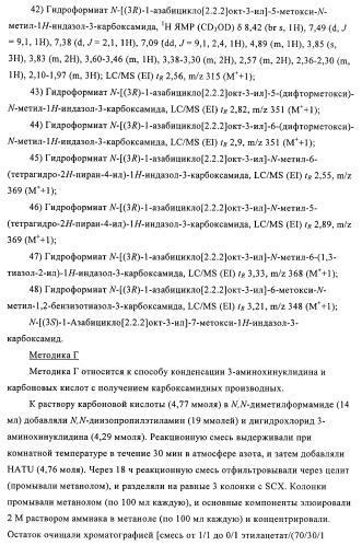 Индазолы, бензотиазолы, бензоизотиазолы, бензоизоксазолы, пиразолопиридины, изотиазолопиридины, их получение и их применение (патент 2450003)