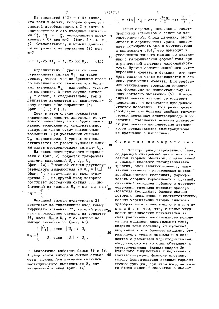 Электропривод переменного тока (патент 1275732)