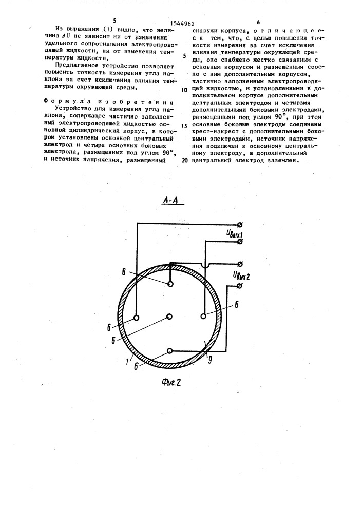 Устройство для измерения угла наклона (патент 1544962)