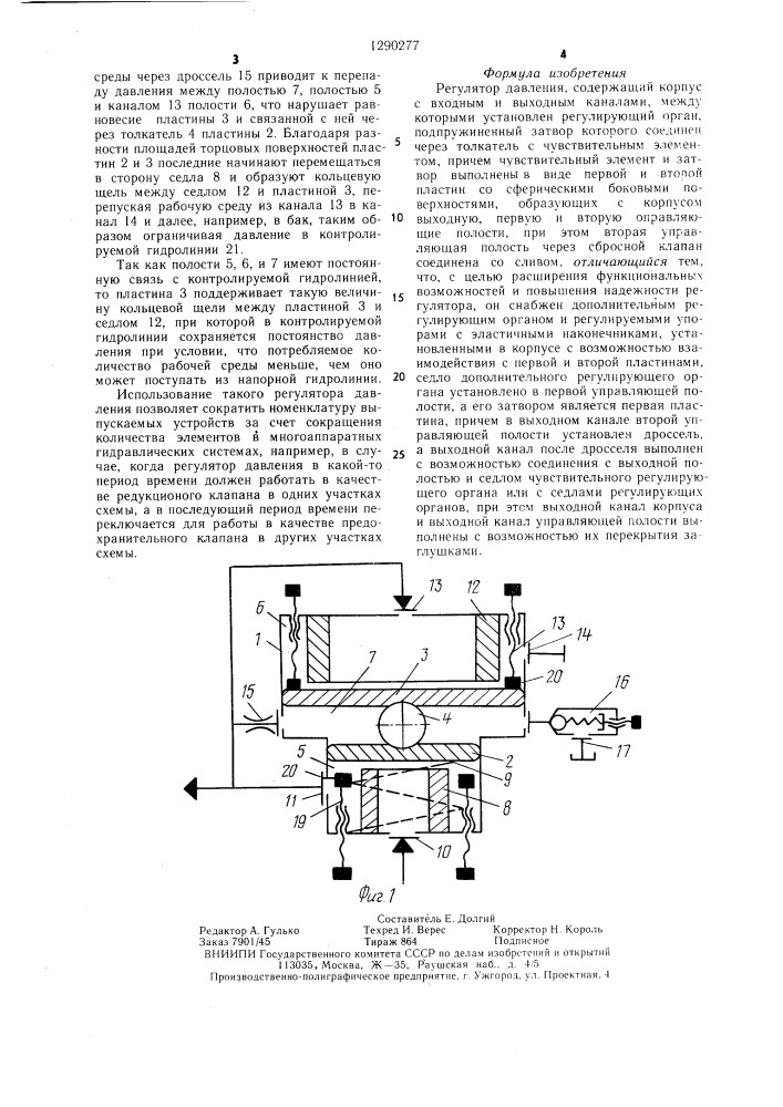 Регулятор давления (патент 1290277)
