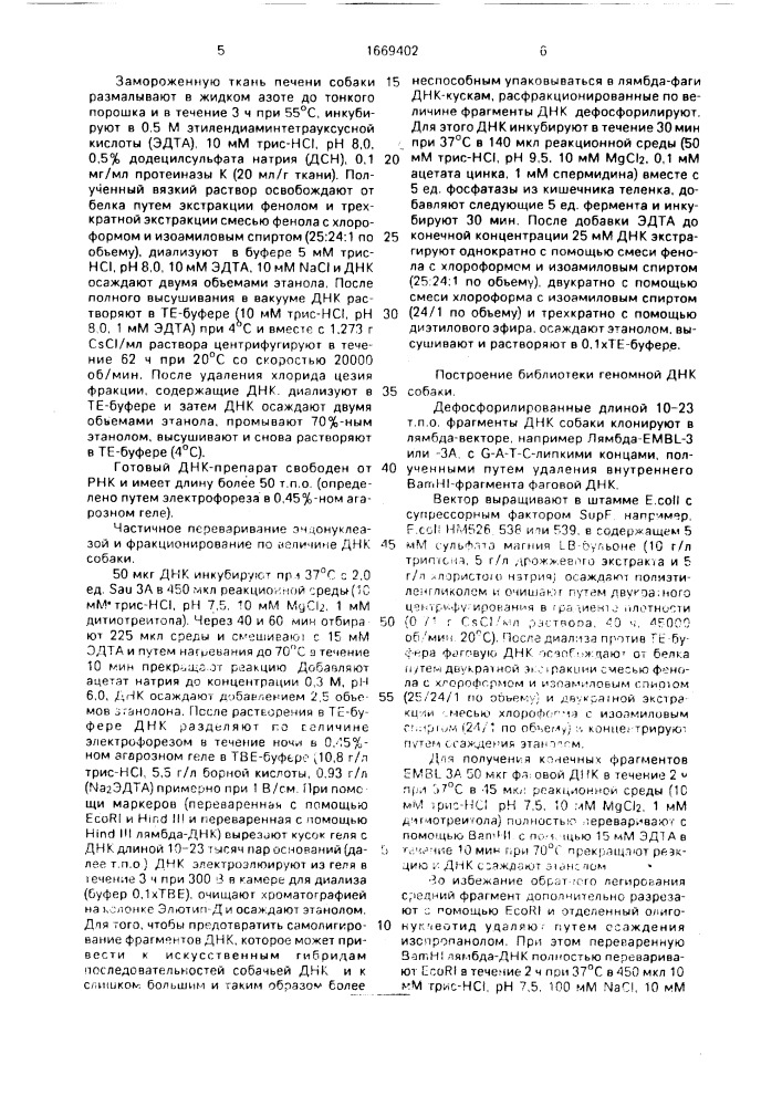 Способ получения собачьего @ -интерферона (патент 1669402)