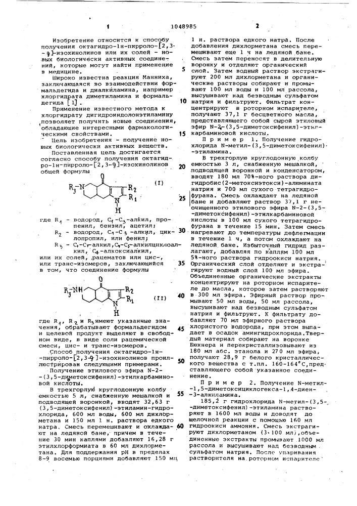 Способ получения октагидро- @ -пирроло- @ 2,3- @ - изохинолинов или их солей,рацематов или цис-,или транс- изомеров (патент 1048985)