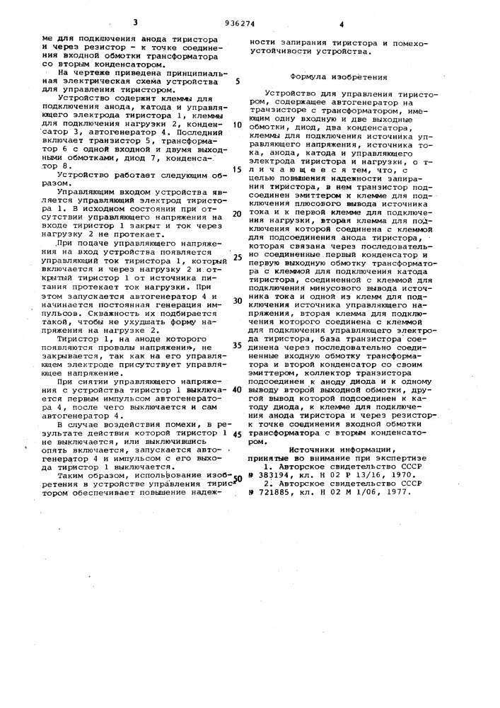Устройство для управления тиристором (патент 936274)