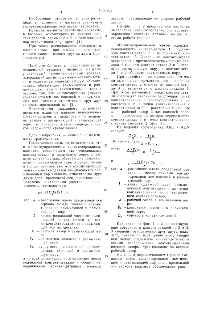 Магнитоуправляемый герметизированный контакт (патент 1065905)