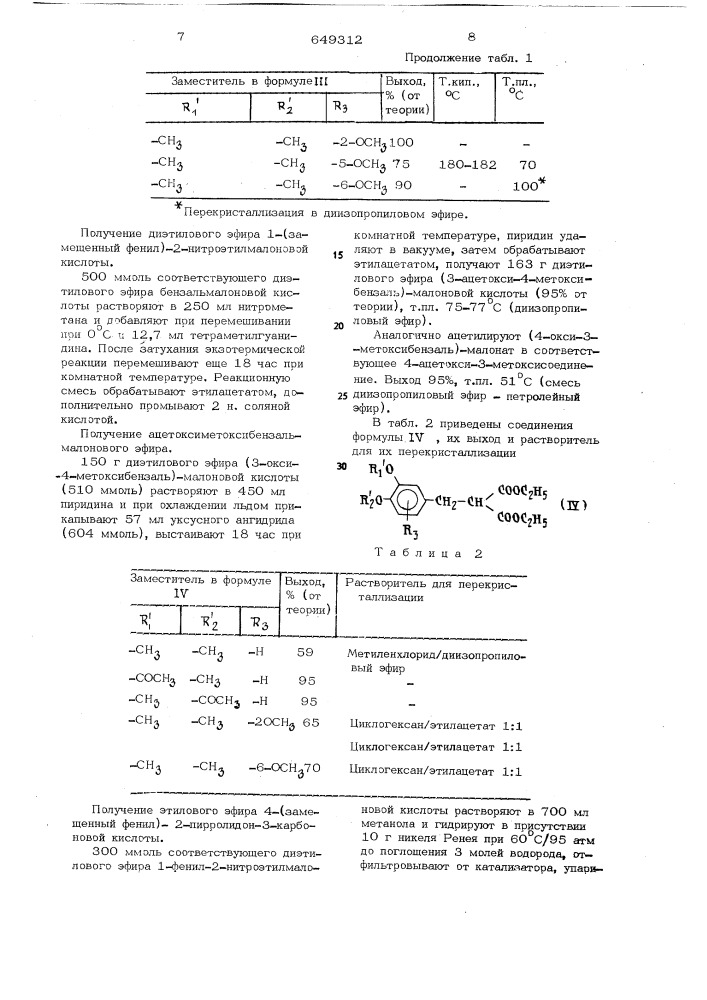 Способ получения 4-(полиалкоксифенил)2-пирролидонов (патент 649312)