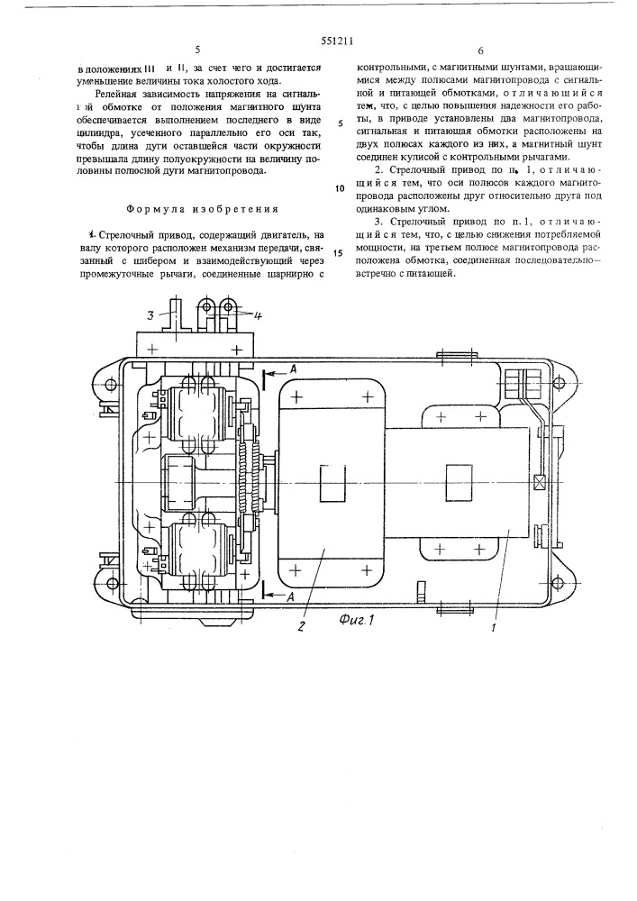Стрелочный привод (патент 551211)